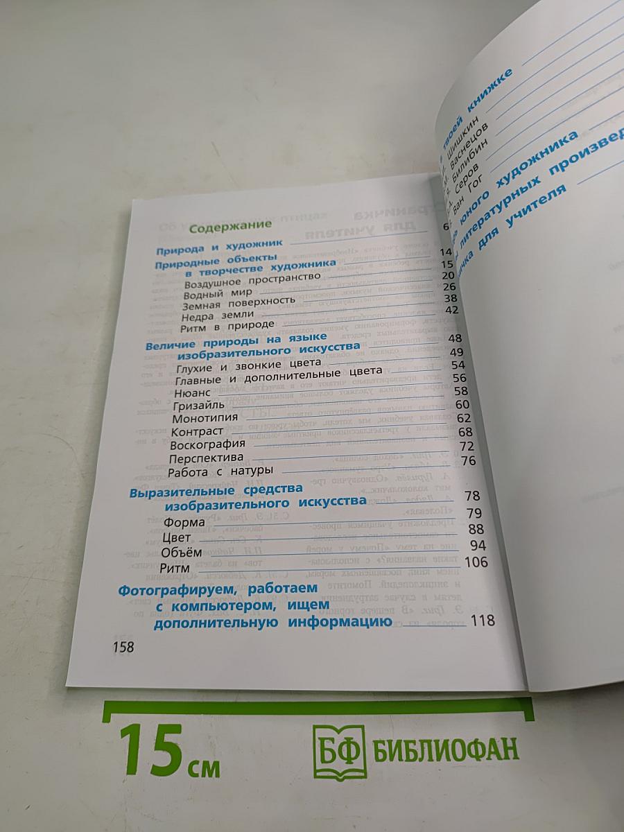 Изобразительное искусство, 3 класс