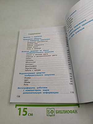 Изобразительное искусство, 3 класс