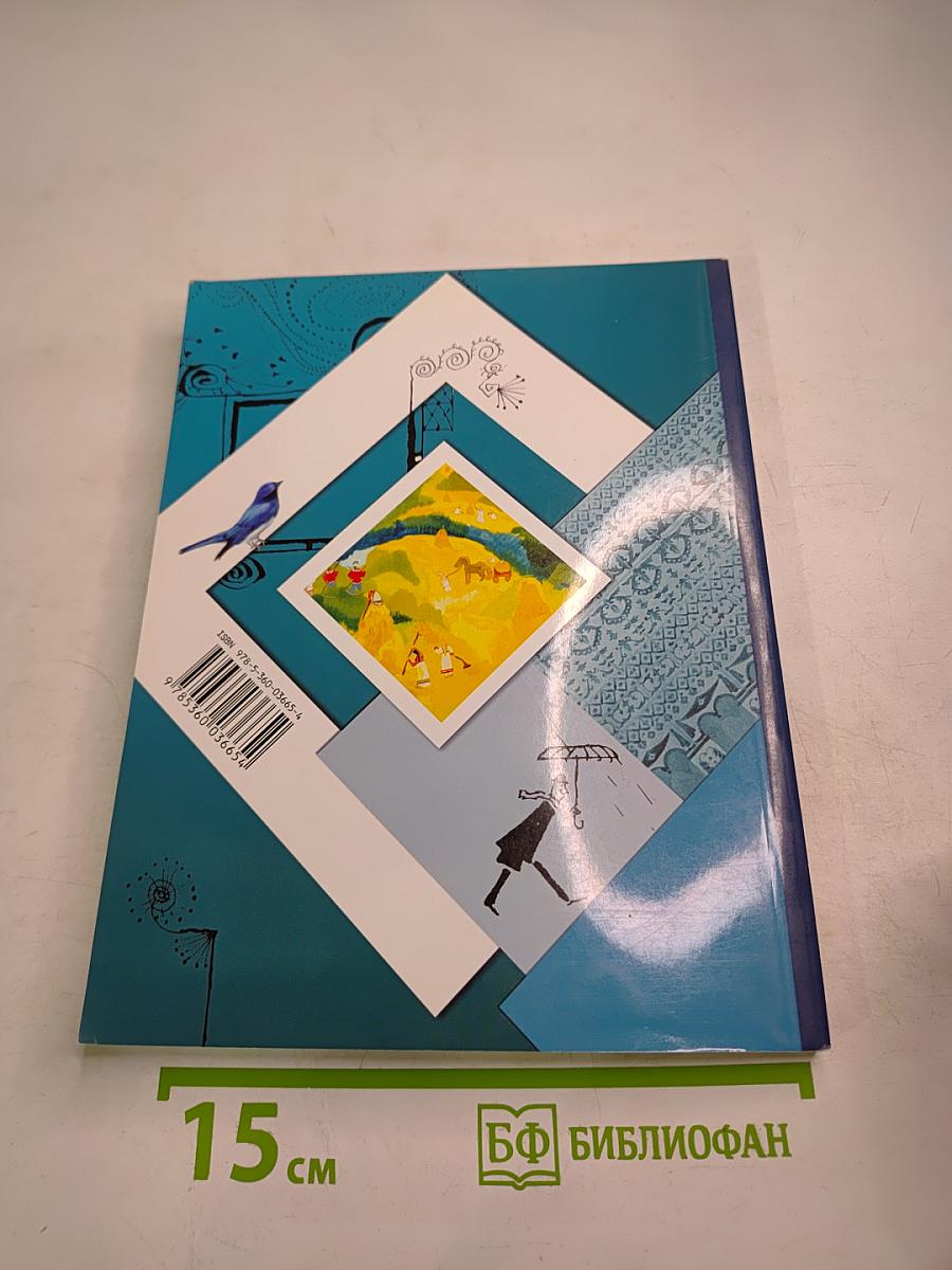 Изобразительное искусство, 3 класс