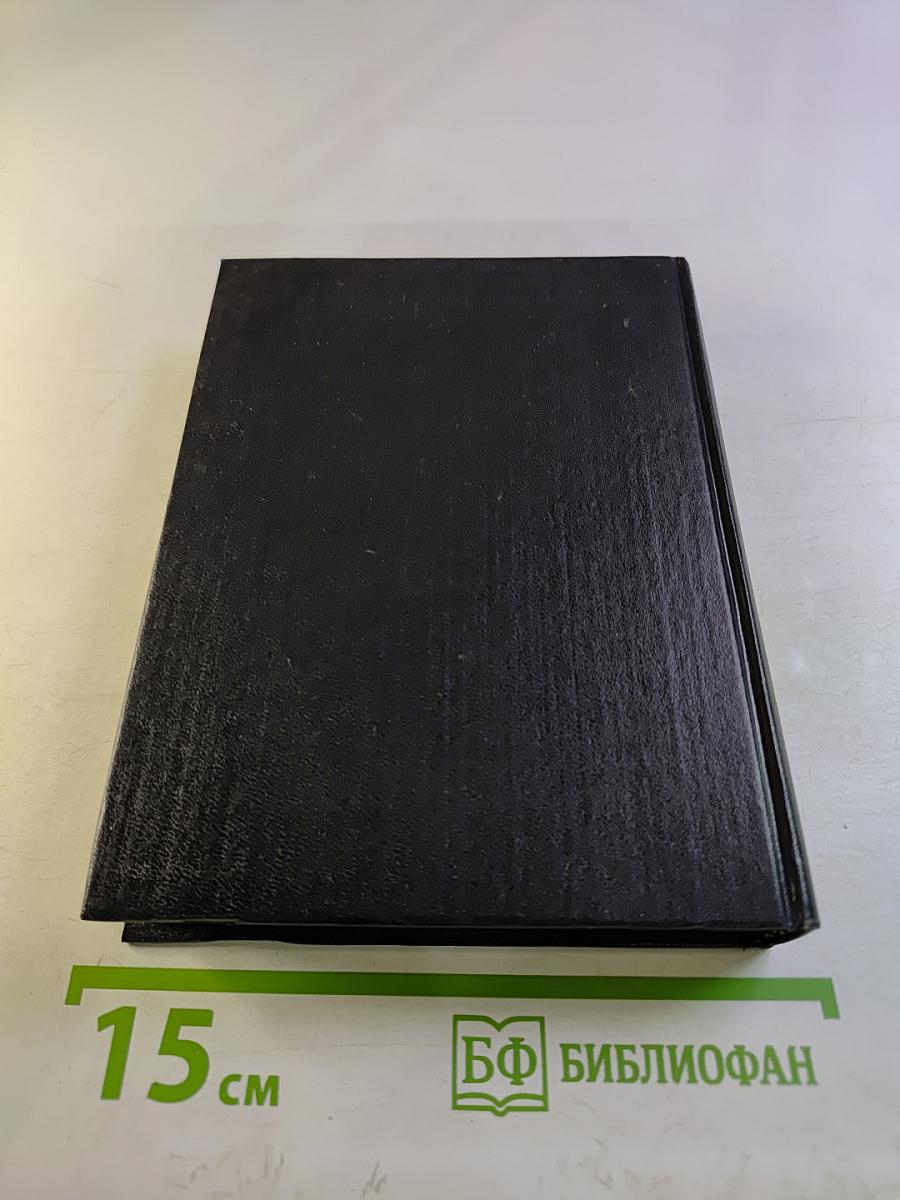 Воспоминания Генерала Барона П.Н. Врангеля. Часть вторая