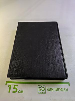 Воспоминания Генерала Барона П.Н. Врангеля. Часть вторая