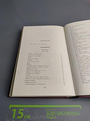 Избранные произведения. Том первый. Стихотворения