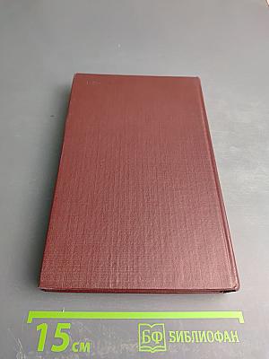 Избранные произведения. Том первый. Стихотворения