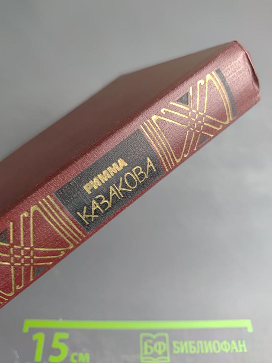 Избранные произведения. Том первый. Стихотворения