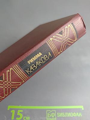 Избранные произведения. Том первый. Стихотворения