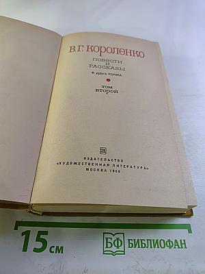 Повести и рассказы. Том 2