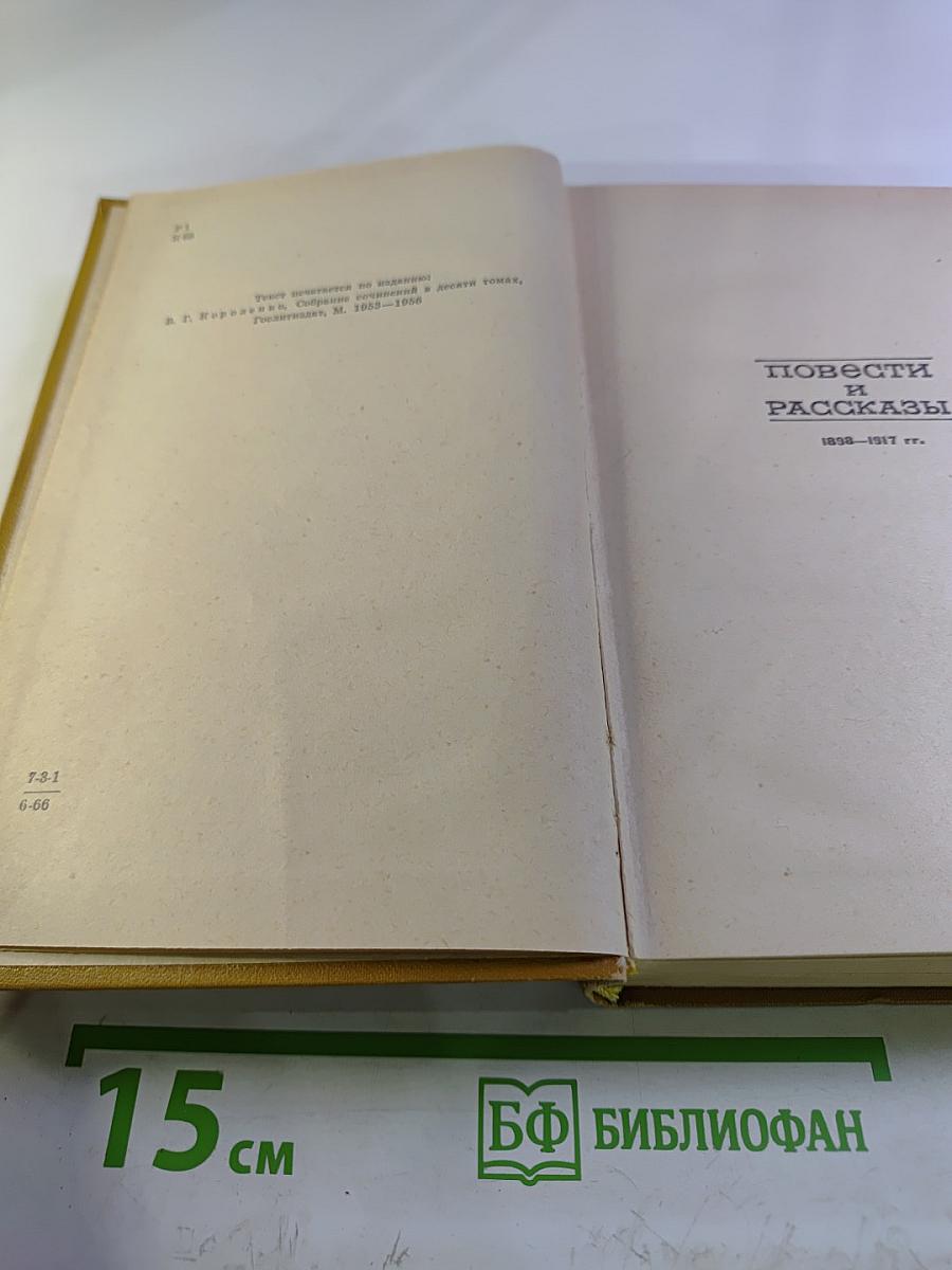 Повести и рассказы. Том 2