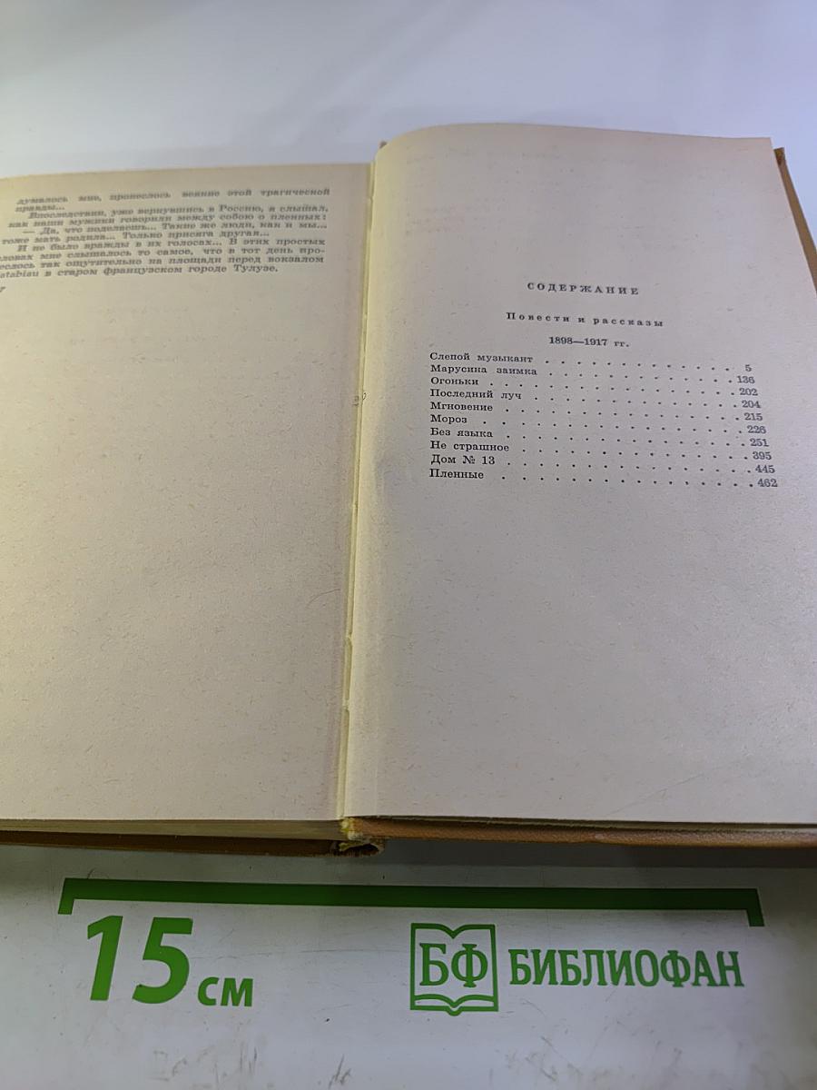 Повести и рассказы. Том 2