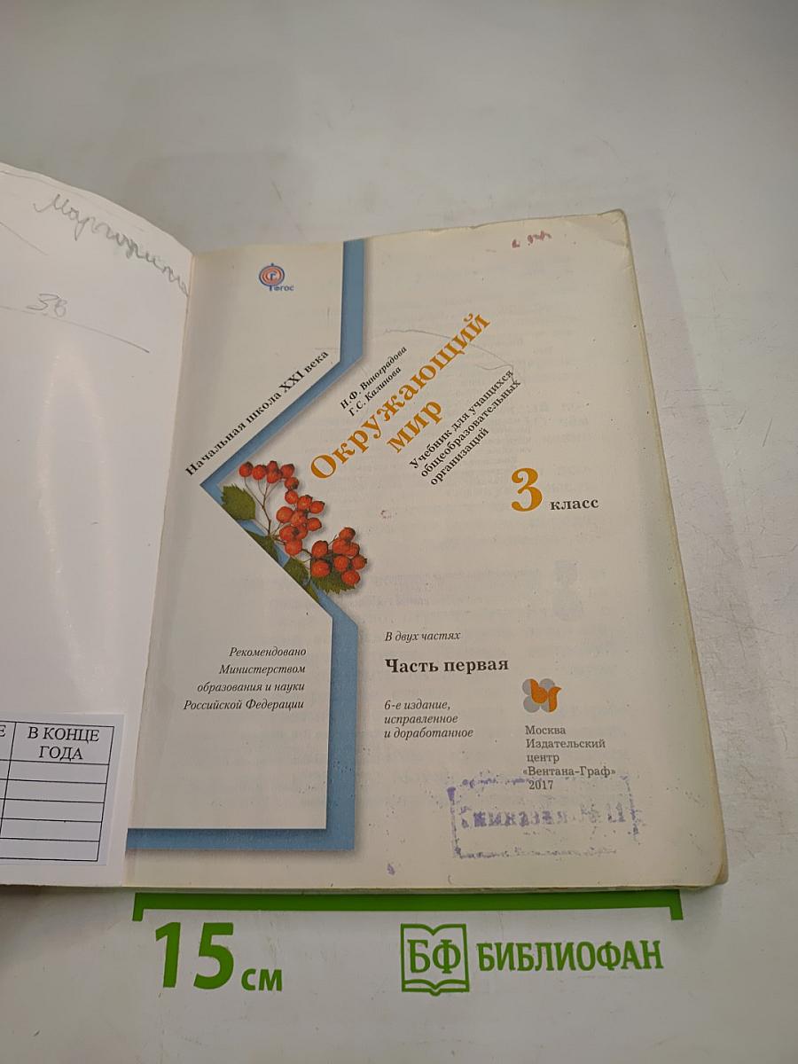 Окружающий мир 3 класс Часть первая