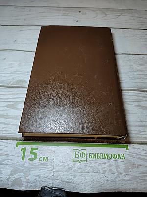 Собрание сочинений в пяти томах. Том третий: Кануны