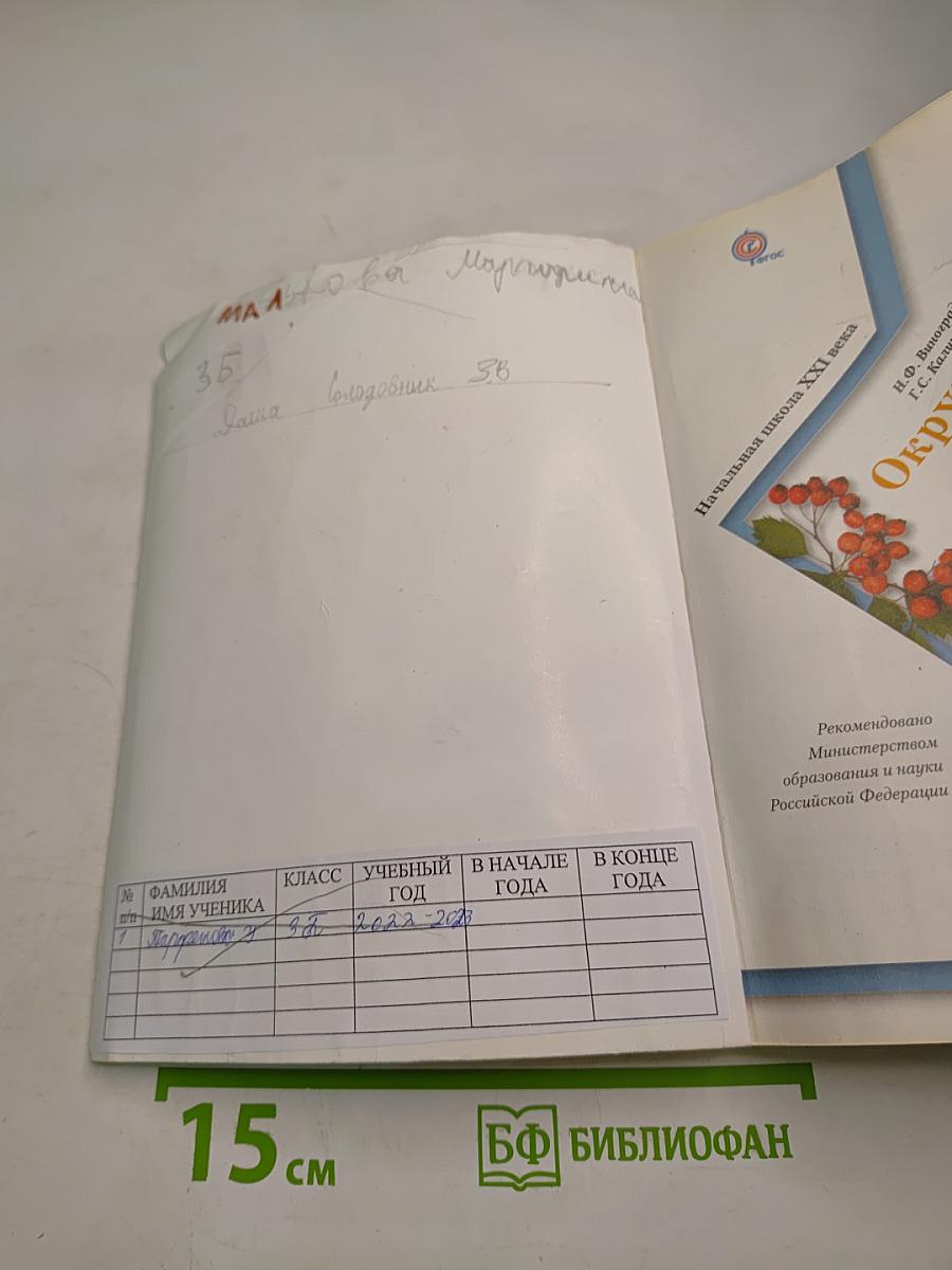 Окружающий мир 3 класс Часть первая