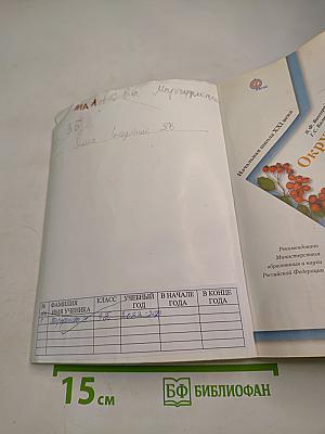 Окружающий мир 3 класс Часть первая