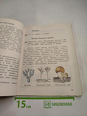 Окружающий мир 3 класс Часть первая