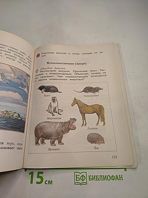 Окружающий мир 3 класс Часть первая