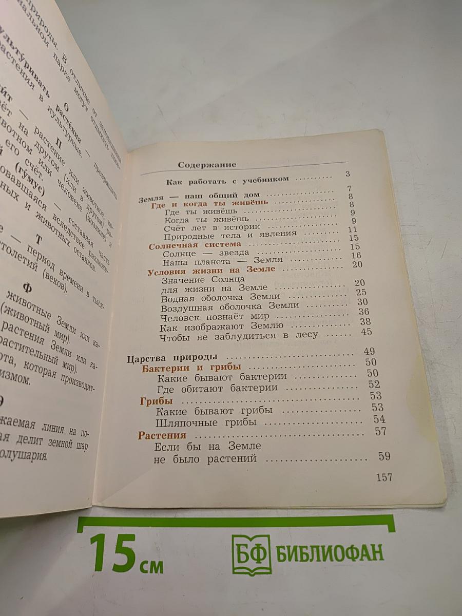 Окружающий мир 3 класс Часть первая