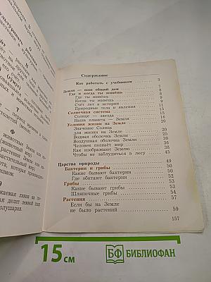 Окружающий мир 3 класс Часть первая