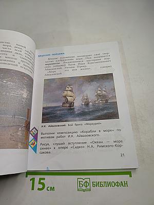 Изобразительное искусство. 3 класс