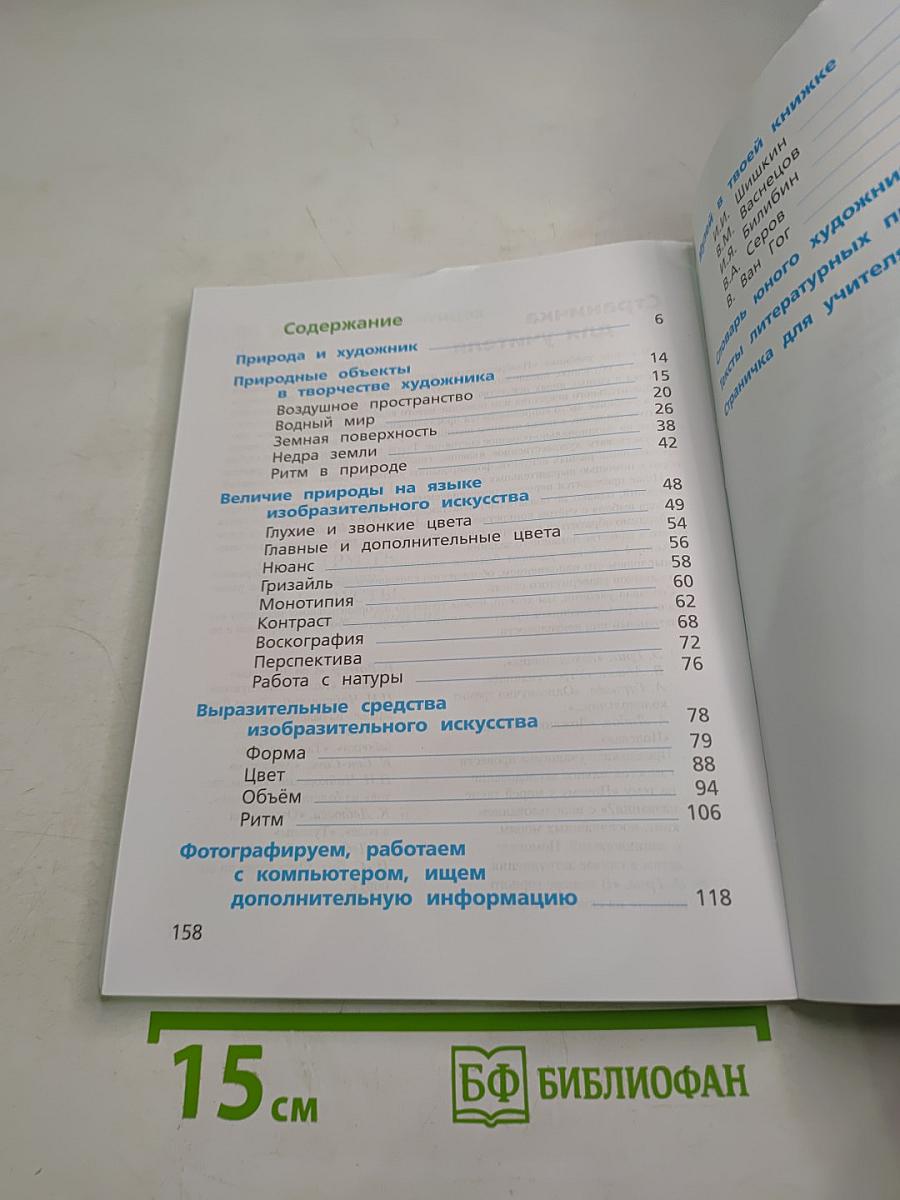 Изобразительное искусство. 3 класс