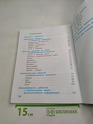 Изобразительное искусство. 3 класс