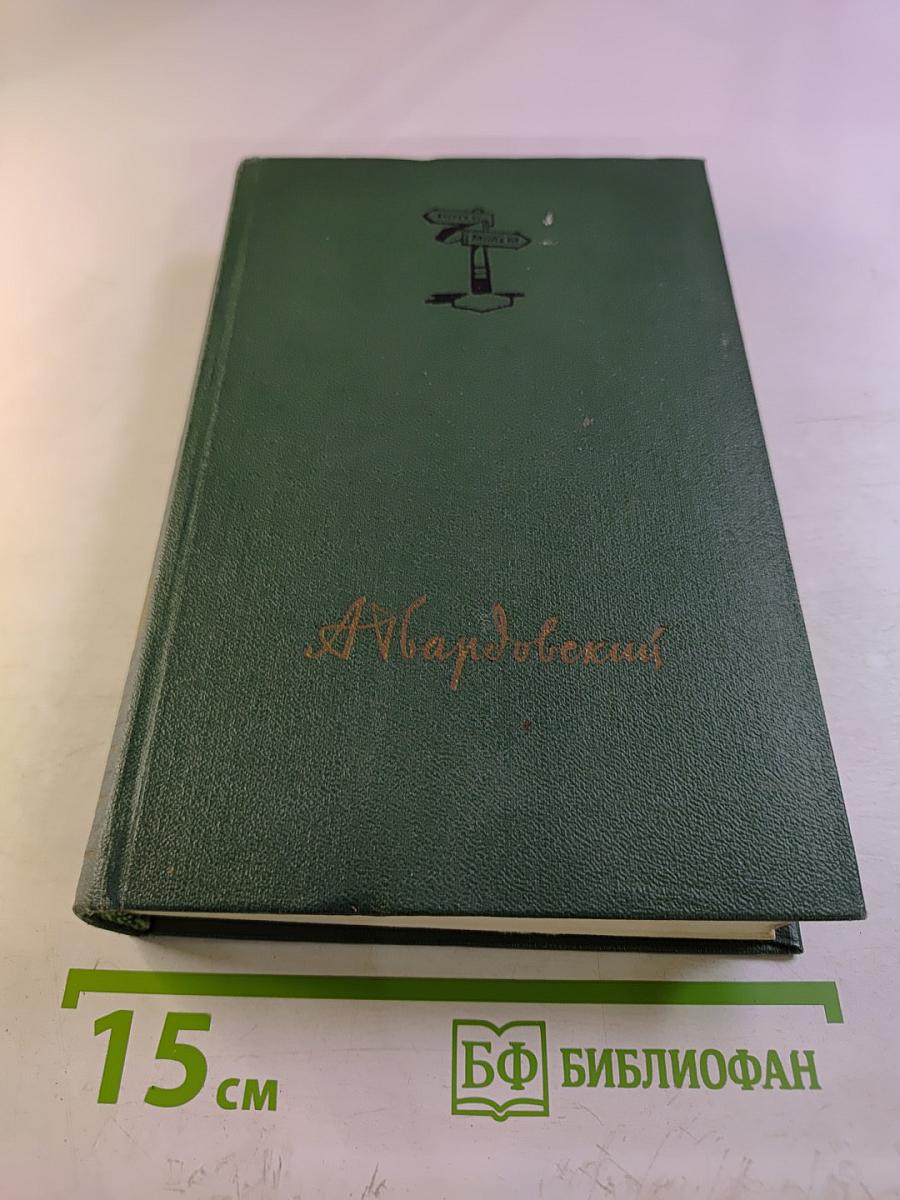 Собрание сочинений. Том четвертый. Очерки. Рассказы. Статьи