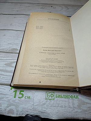 Собрание сочинений в пяти томах. Том третий: Кануны