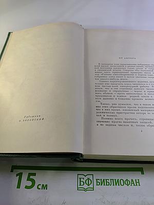 Собрание сочинений. Том четвертый. Очерки. Рассказы. Статьи