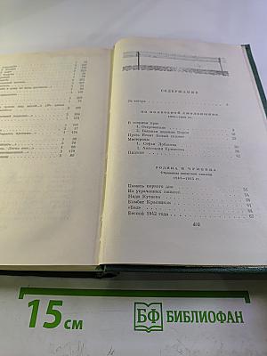 Собрание сочинений. Том четвертый. Очерки. Рассказы. Статьи
