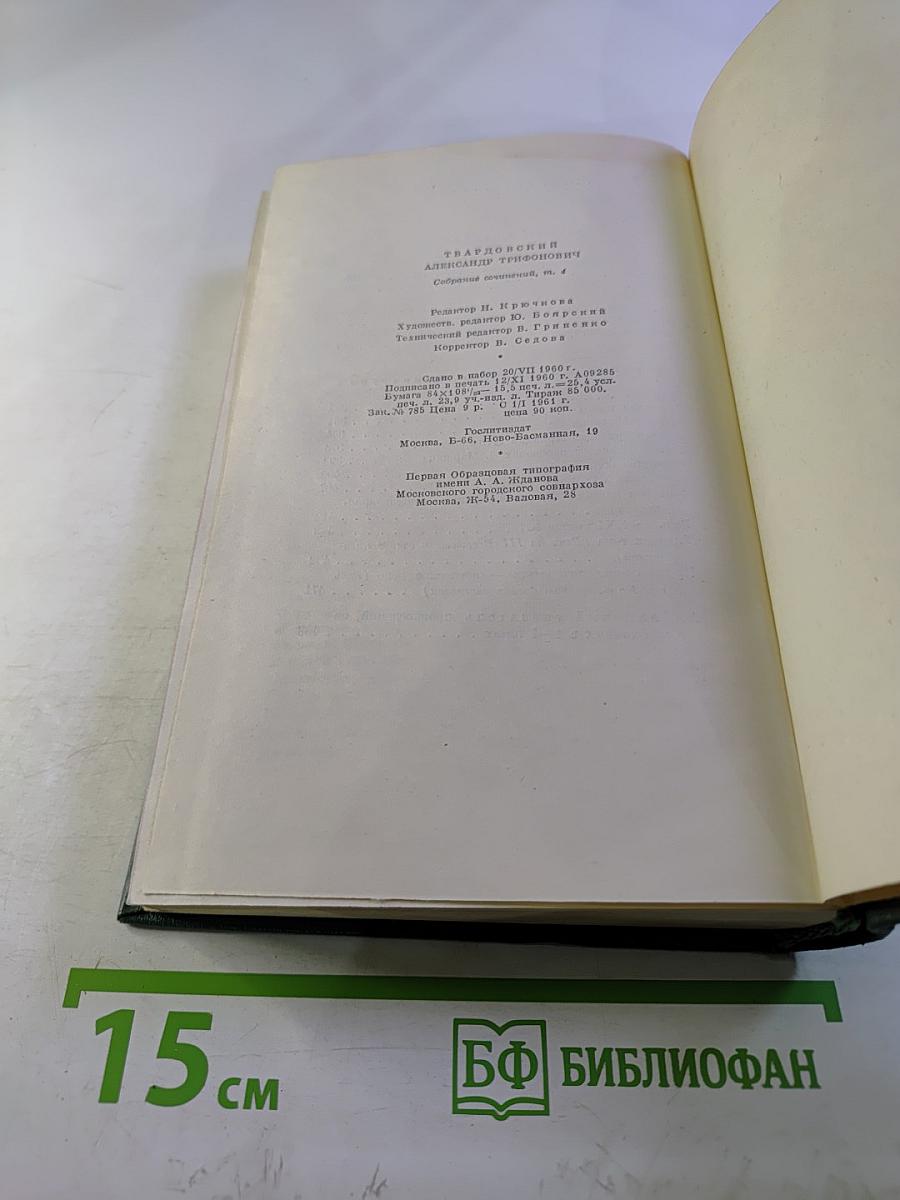 Собрание сочинений. Том четвертый. Очерки. Рассказы. Статьи
