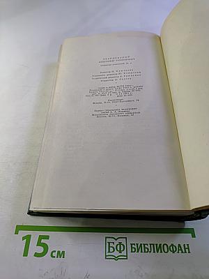 Собрание сочинений. Том четвертый. Очерки. Рассказы. Статьи