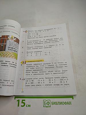 Математика. 3 класс. Часть вторая