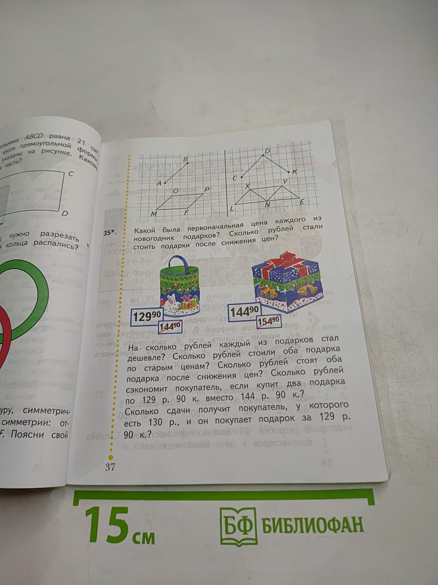 Математика. 3 класс. Часть вторая