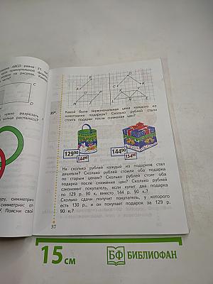 Математика. 3 класс. Часть вторая