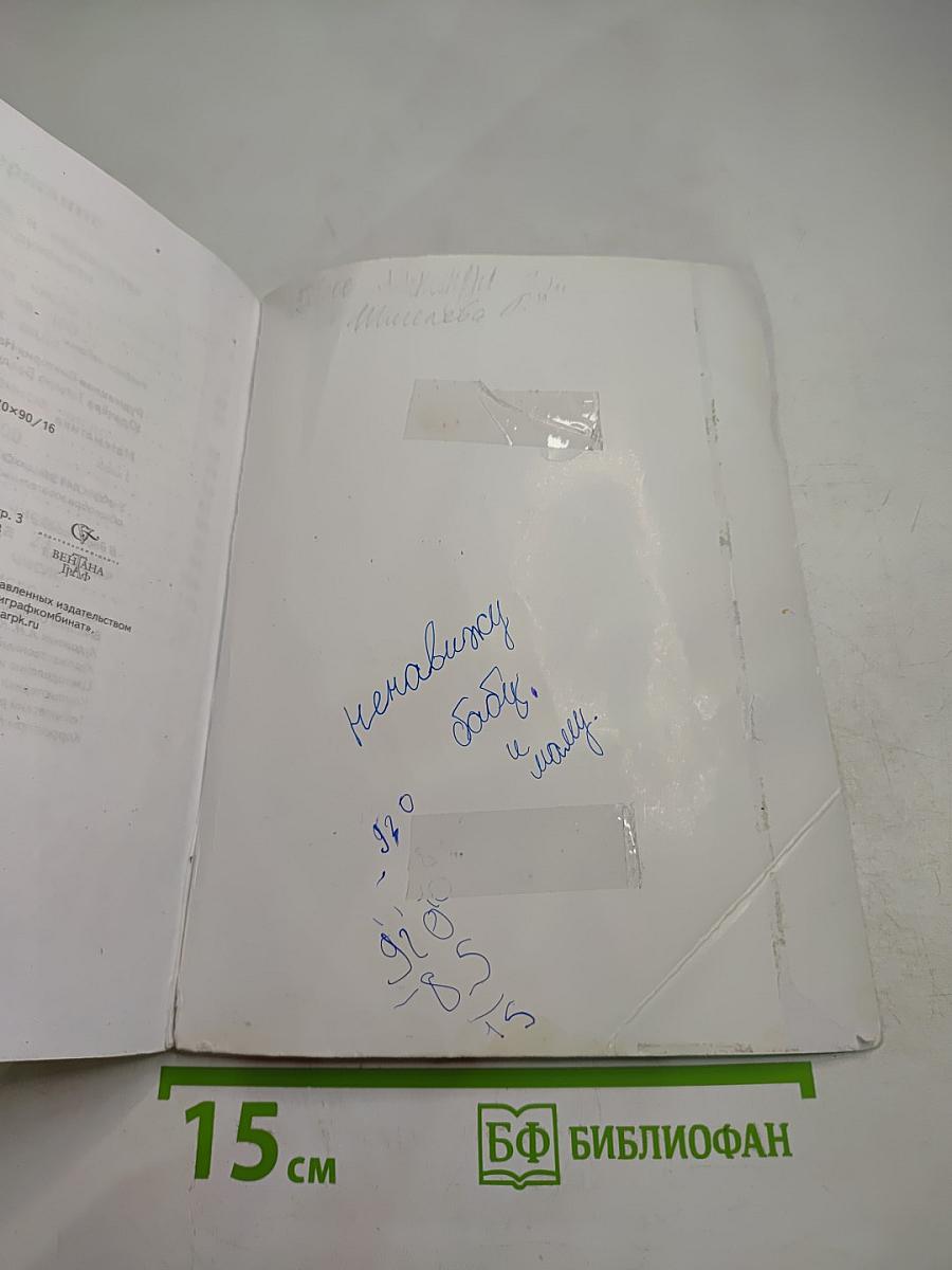 Математика. 3 класс. Часть вторая