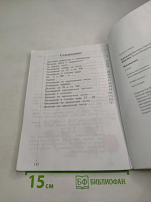 Математика. 3 класс. Часть вторая