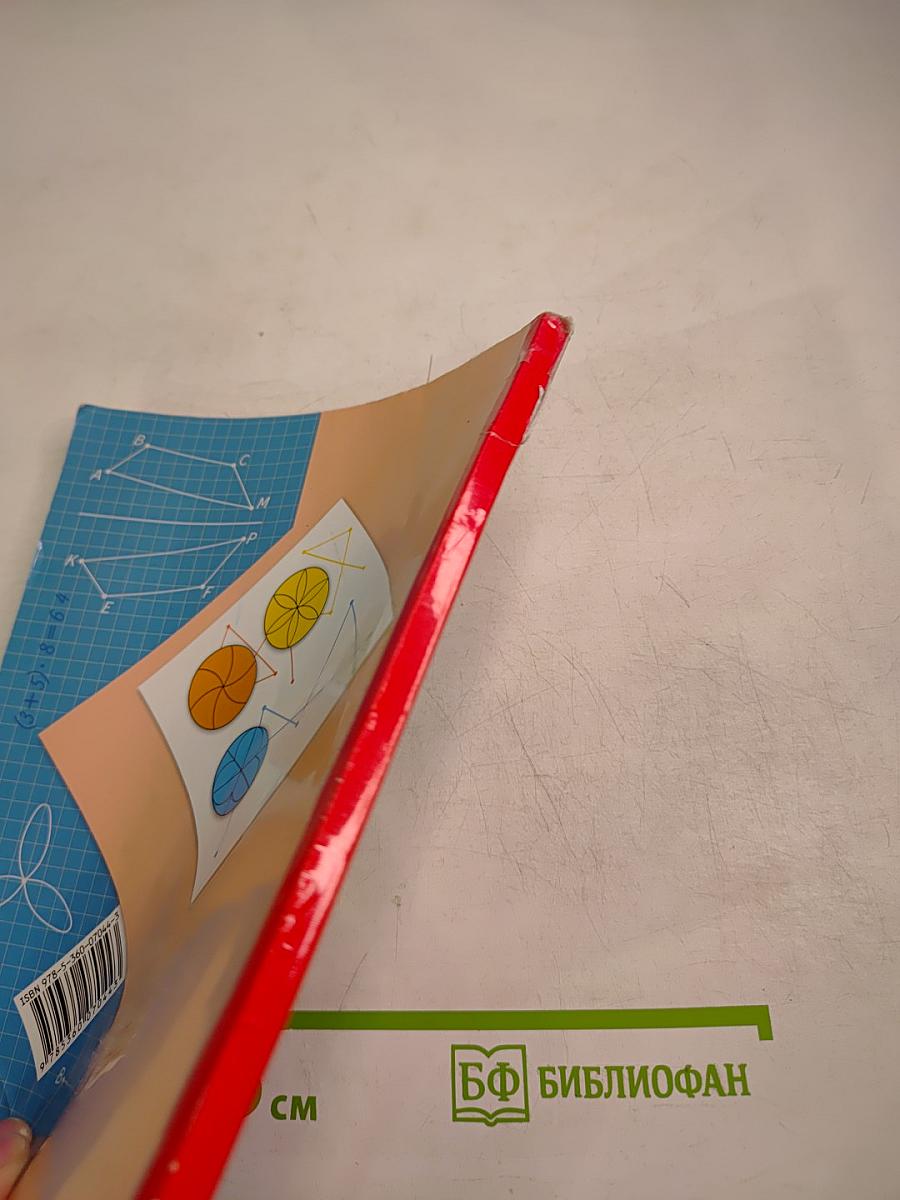 Математика. 3 класс. Часть вторая