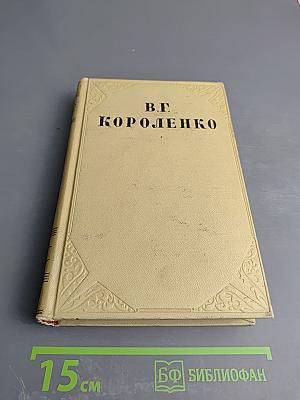 Собрание сочинений. Том третий. Рассказы и очерки
