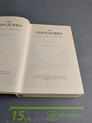 Собрание сочинений. Том третий. Рассказы и очерки