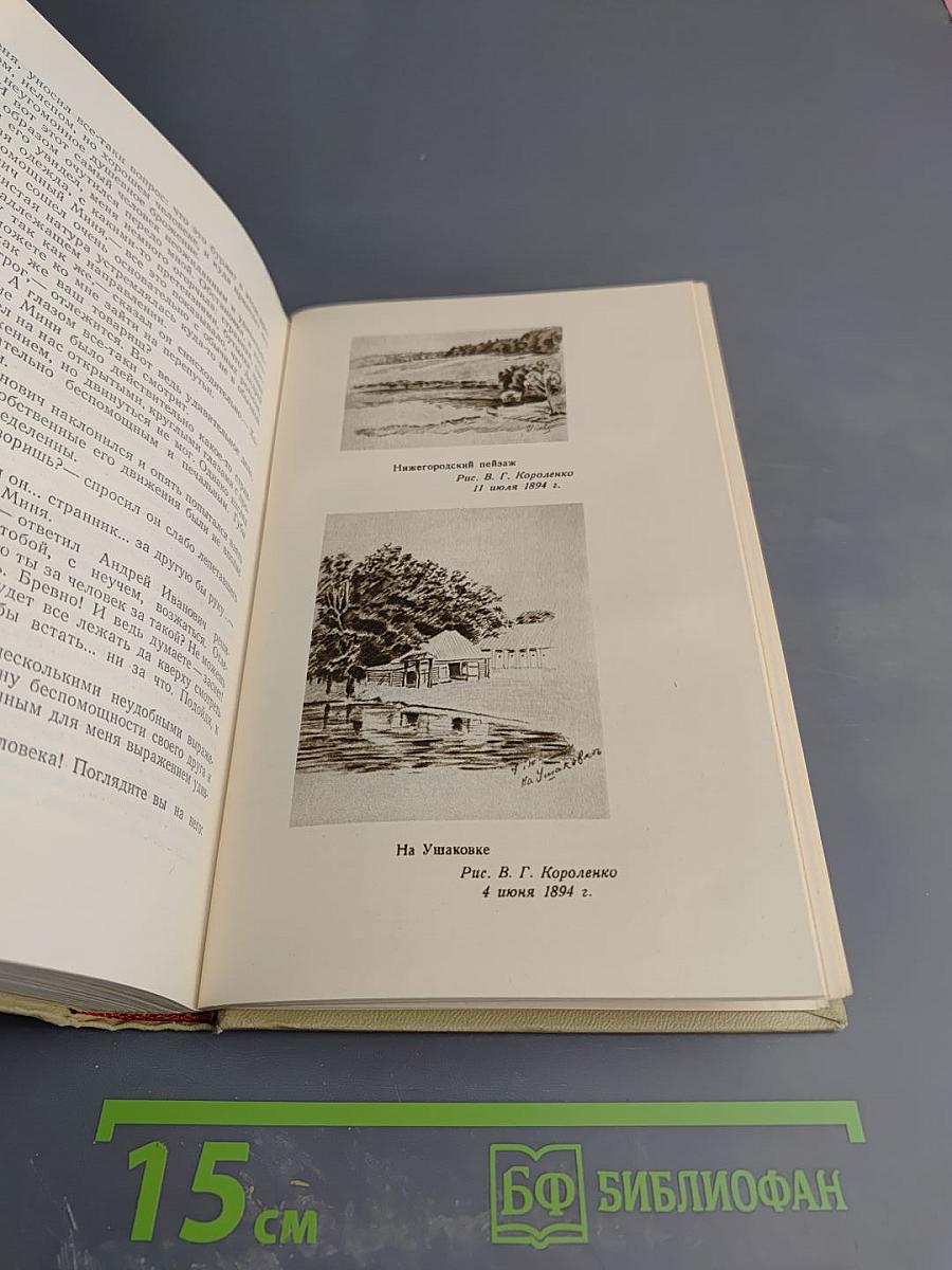 Собрание сочинений. Том третий. Рассказы и очерки