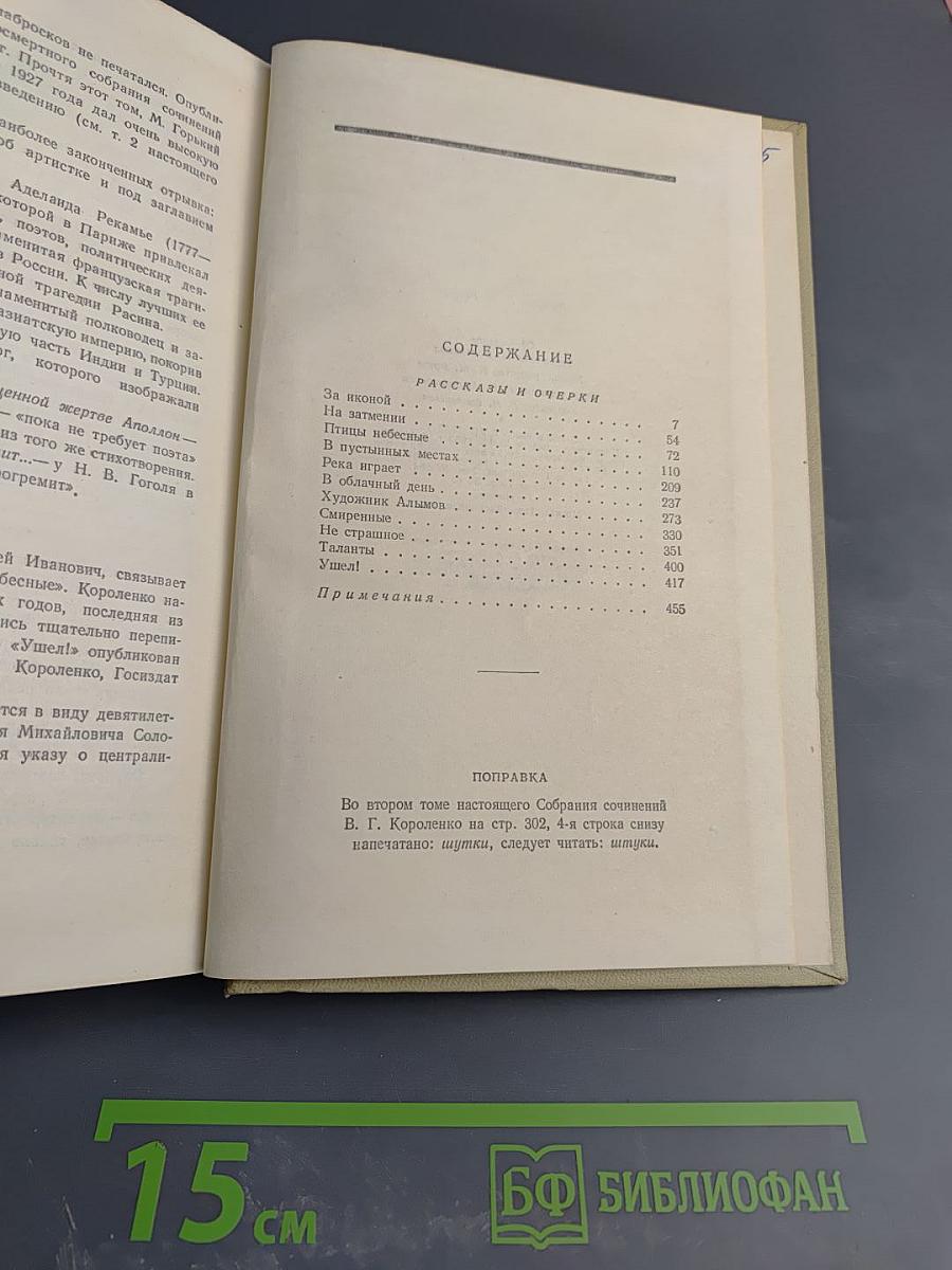 Собрание сочинений. Том третий. Рассказы и очерки