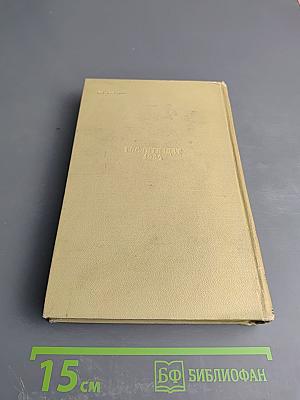 Собрание сочинений. Том третий. Рассказы и очерки