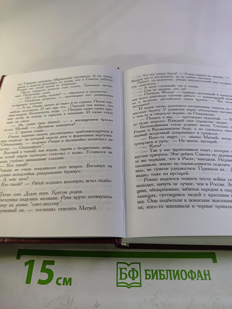 Половодье. Книга первая (Собрание сочинений в семи томах. Том первый)
