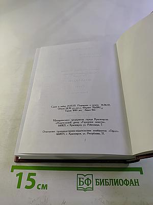 Половодье. Книга первая (Собрание сочинений в семи томах. Том первый)