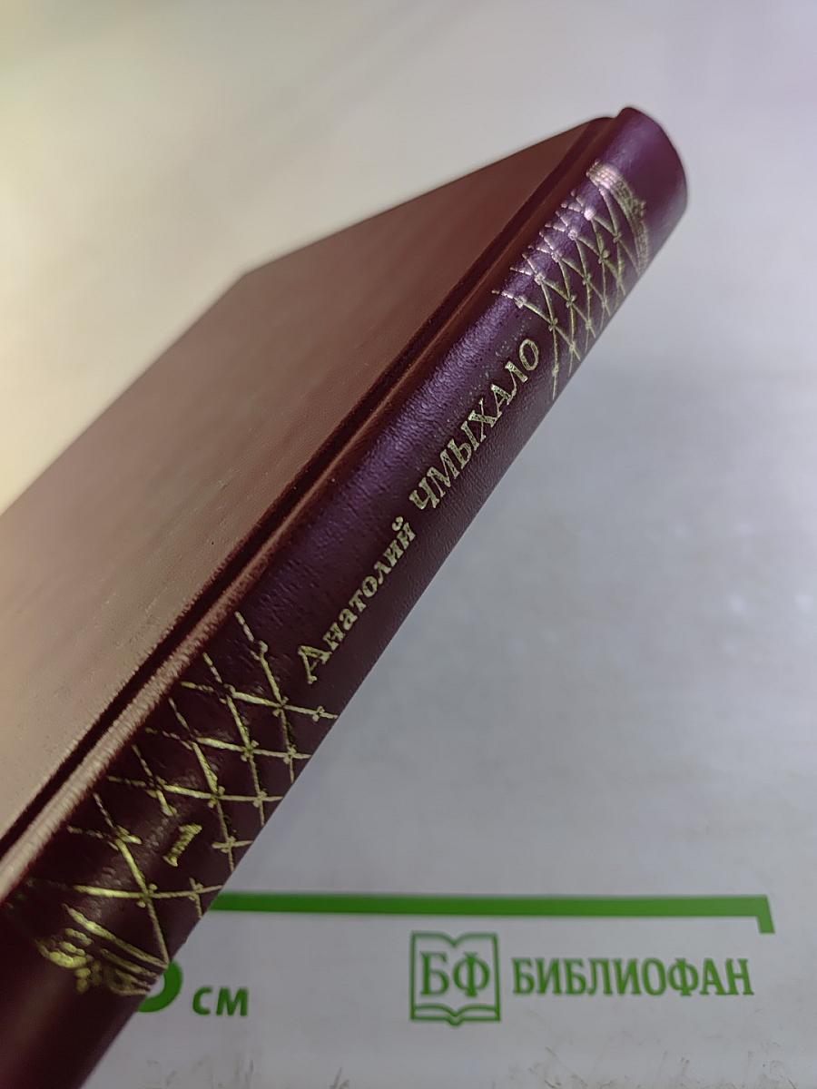 Половодье. Книга первая (Собрание сочинений в семи томах. Том первый)