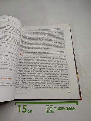 Отечественная история. История государства и народов России. XX век. 9 класс, Часть 1