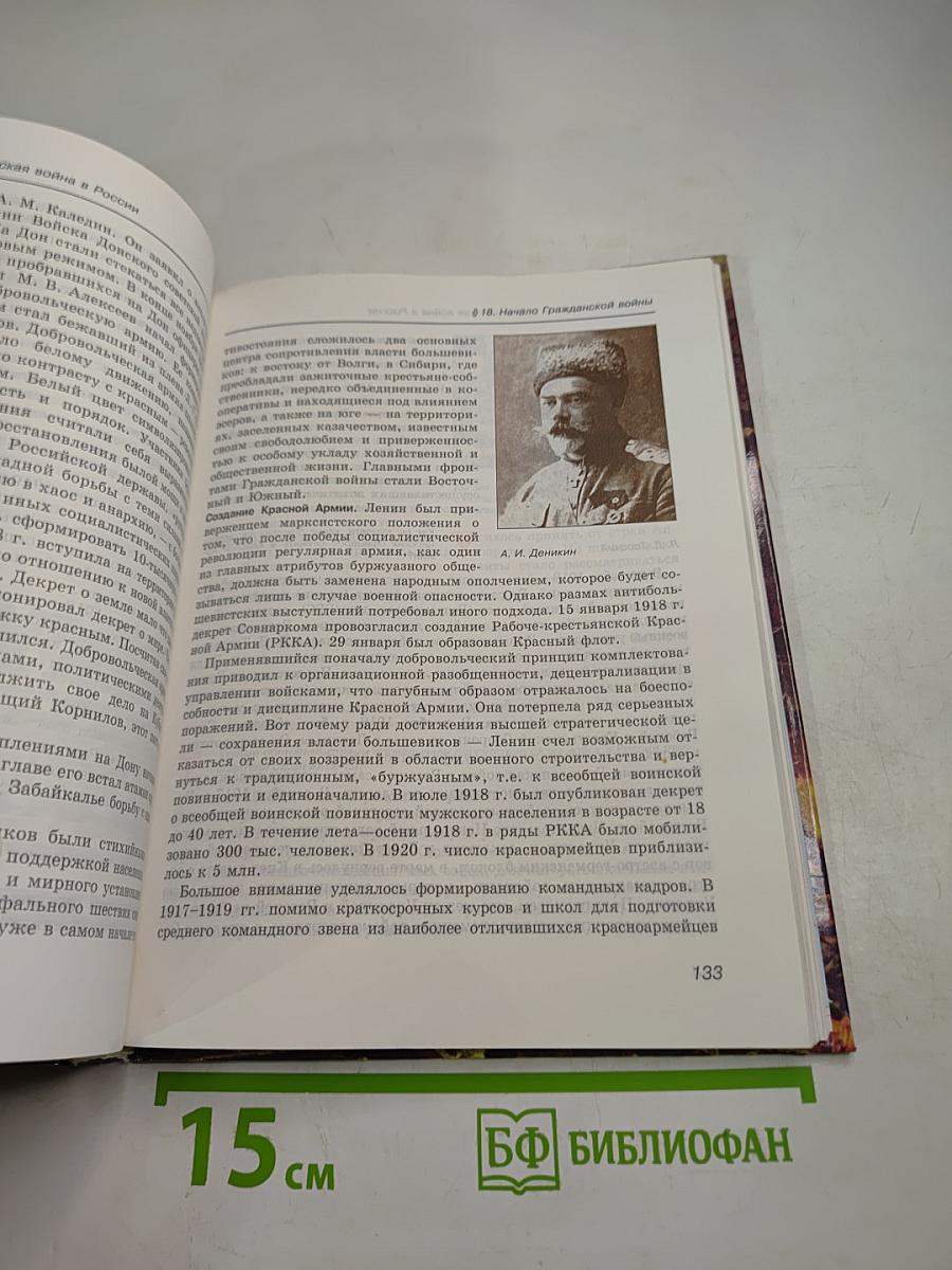 Отечественная история. История государства и народов России. XX век. 9 класс, Часть 1
