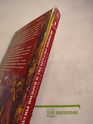 Отечественная история. История государства и народов России. XX век. 9 класс, Часть 1