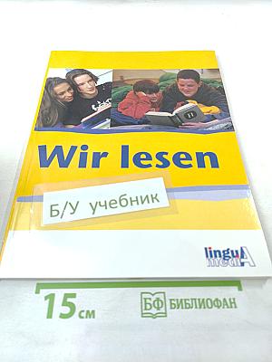 Wir lesen. Книга для чтения