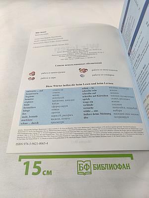 Wir lesen. Книга для чтения