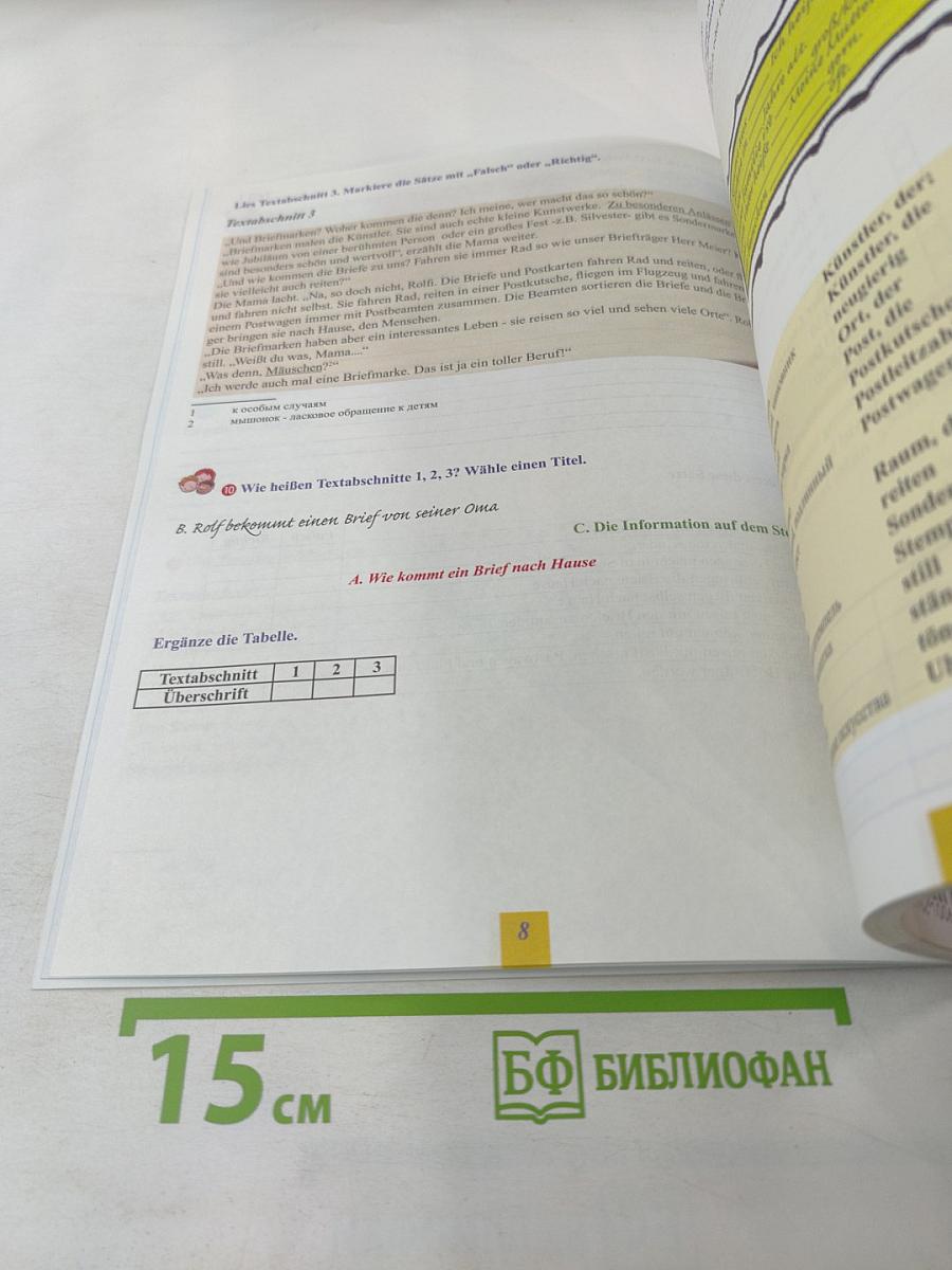 Wir lesen. Книга для чтения