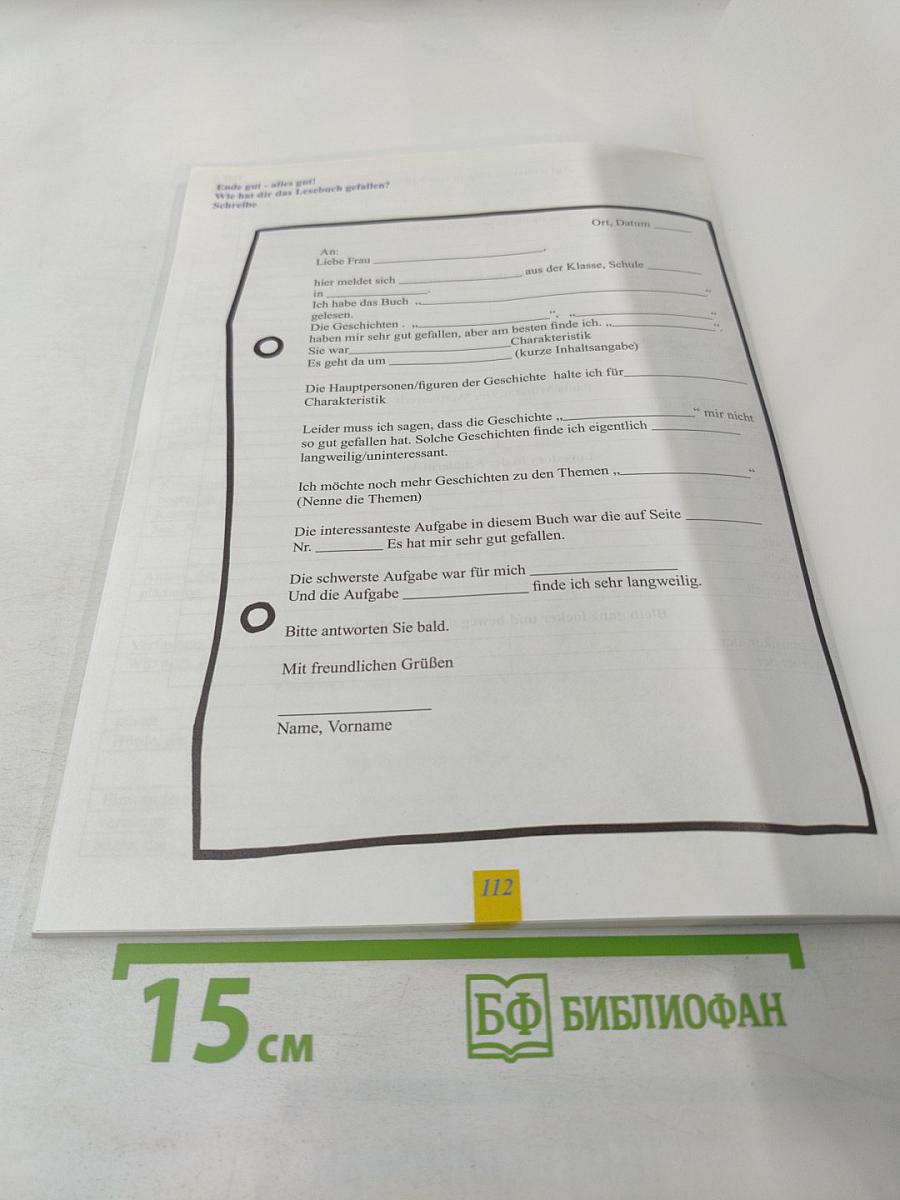 Wir lesen. Книга для чтения